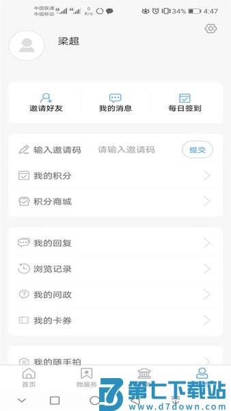 今兖州客户端 v2.0.16 安卓版 3