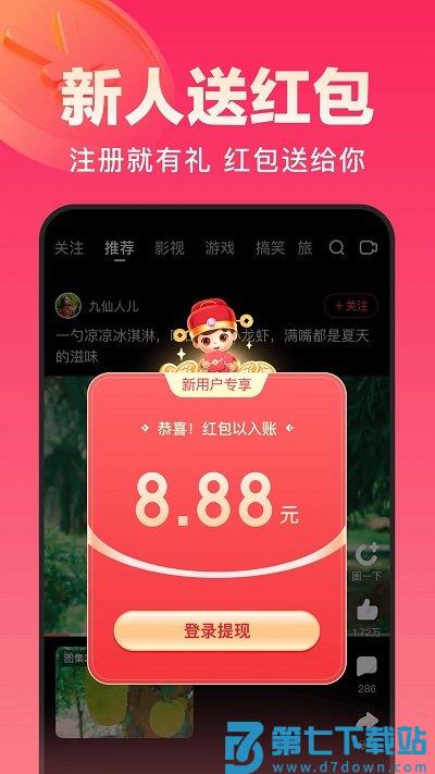好看视频 v2.7 安卓版 0