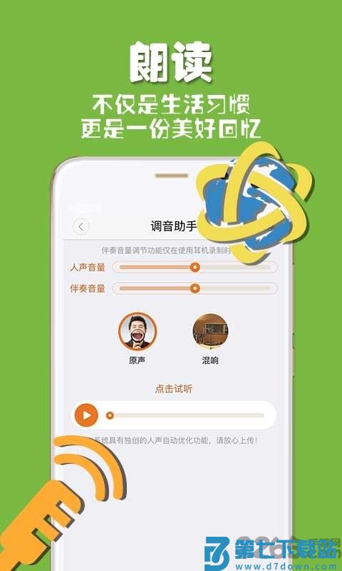 朗读者软件手机版 v1.3.16 安卓官方版 1
