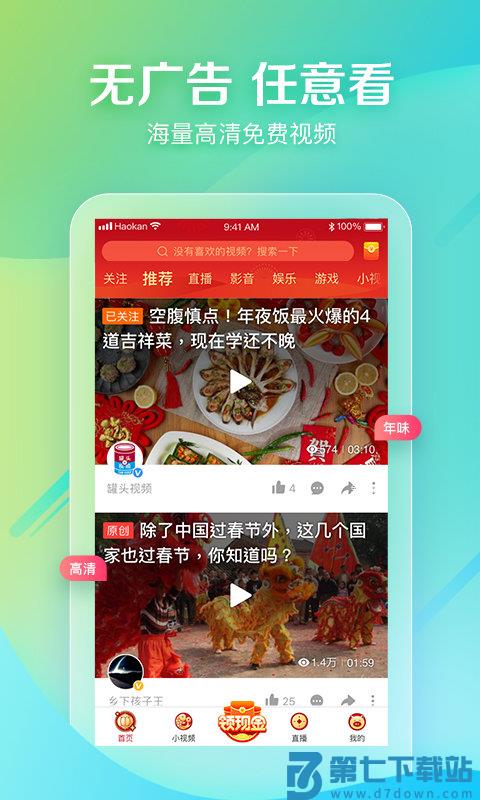 百度好看视频2017版本下载