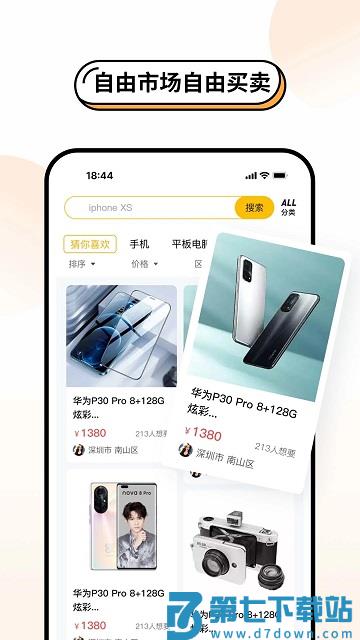 换换二手平台app v1.2.4 安卓官方版 1