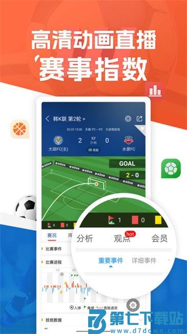 篮箭比赛最新版(改名新球体育) v3.6 安卓官方正版 3