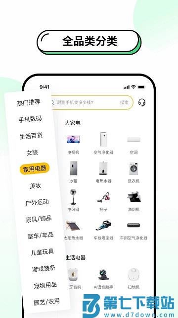 换换二手平台app v1.2.4 安卓官方版 2