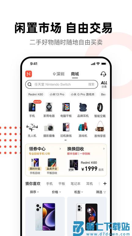 换换二手平台手机版下载