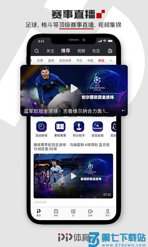 pp体育 v5.0 安卓版 1