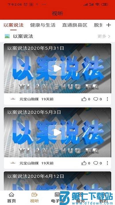 元宝山融媒体客户端 v1.1.7 安卓最新版 1
