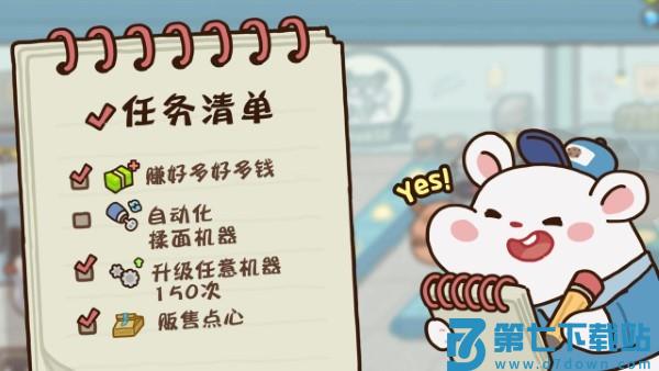 仓鼠点心工厂手游 v1.0.4 安卓版 2