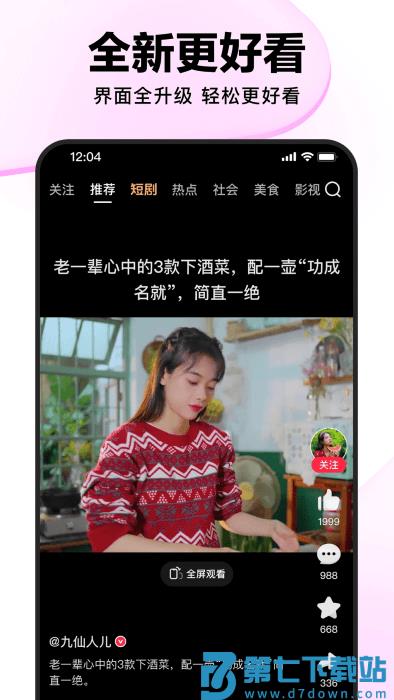 好看视频测试版 v7.75.0.10 安卓beta版 2