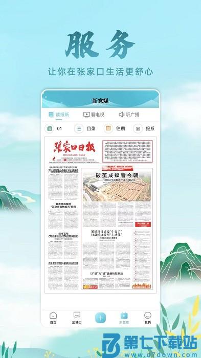 河山新闻app v1.3.0 安卓官方版 1
