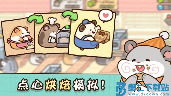 仓鼠点心工厂手游 v1.0.4 安卓版 0