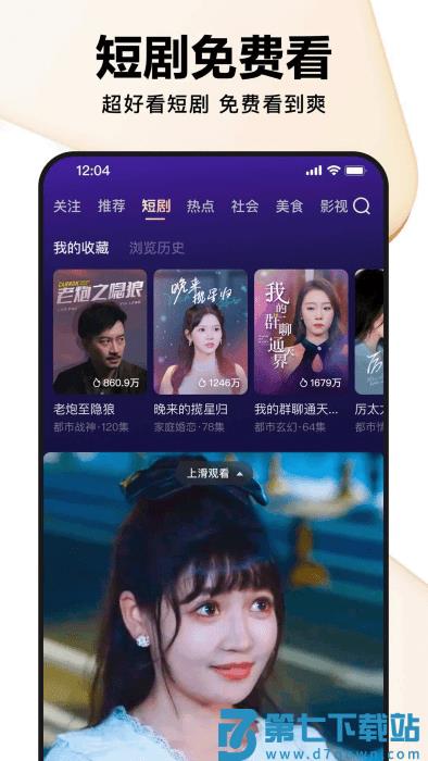 好看视频测试版 v7.75.0.10 安卓beta版 0