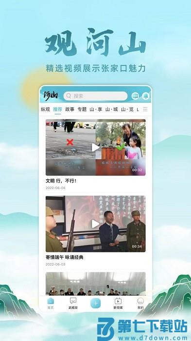 河山新闻app v1.3.0 安卓官方版 0