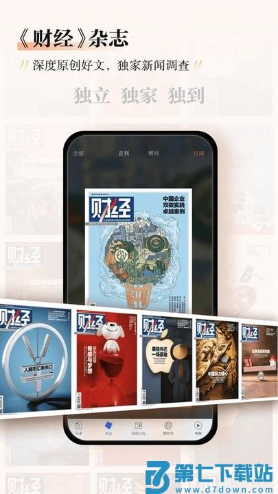 北京财经杂志下载
