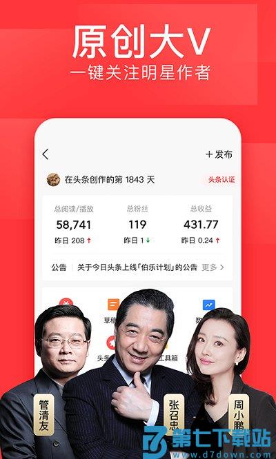 今日头条安卓经典版客户端 v5.1.3 安卓免费版 2