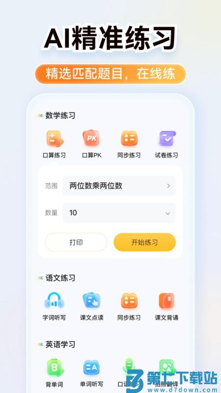 小猿ai软件