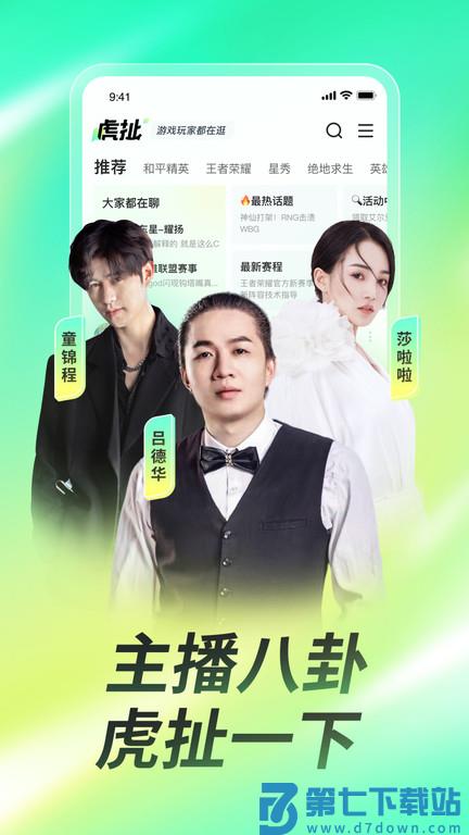 虎牙直播历史版本下载