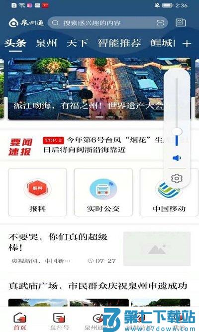 泉州通客户端下载