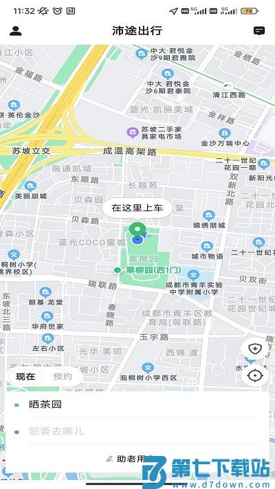 沛途出行app官方版 v5.60.5.0001 3