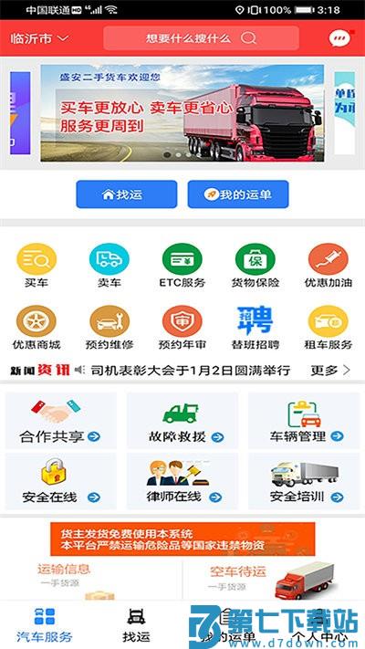 汽运司机最新版 v3.1.6 2