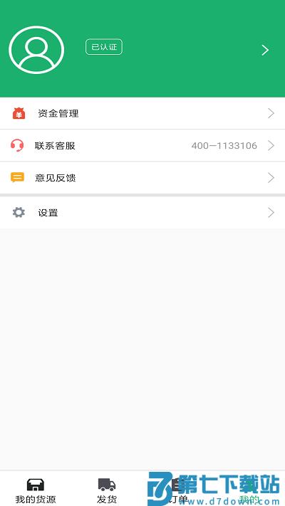 车运宝司机版 v2.0.3 3