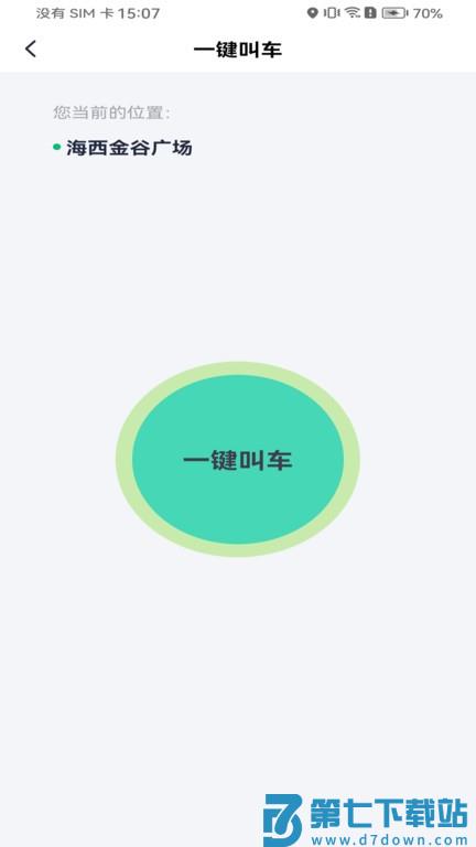 拼哒出行app v1.1.8 2