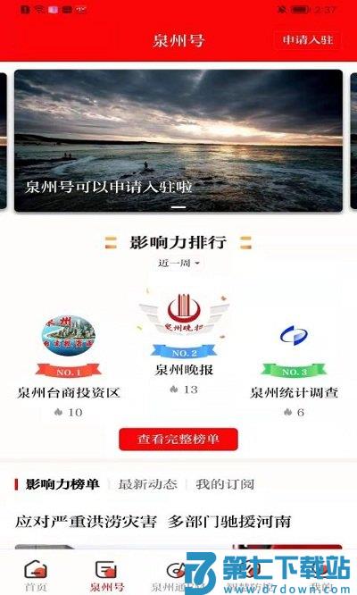 泉州通官方版 v6.5.2 安卓版 1