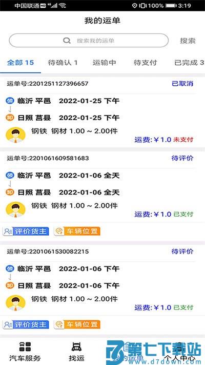 汽运司机最新版 v3.1.6 1