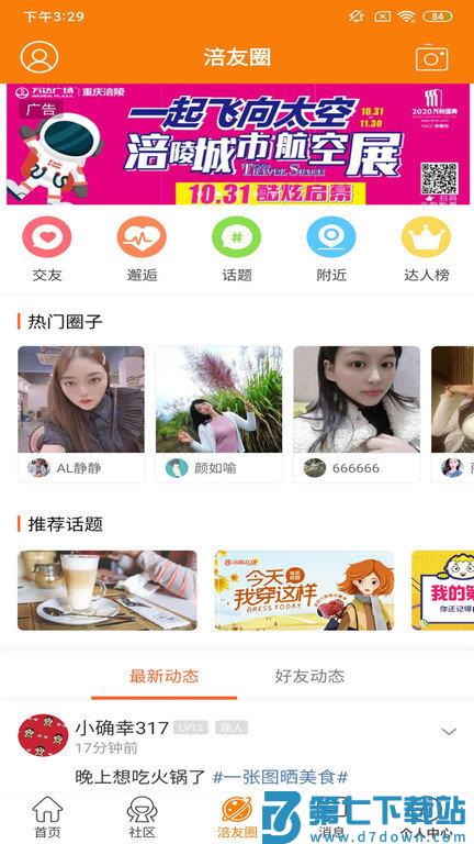 涪陵在线官方版 v5.1.70 安卓最新版 1