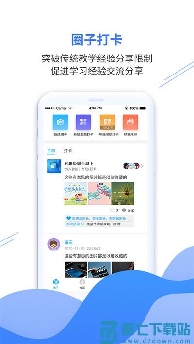 亿谷智慧教育最新app下载安装
