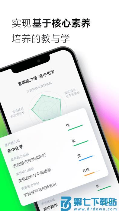 classin软件 v6.0.3.14 安卓版 4