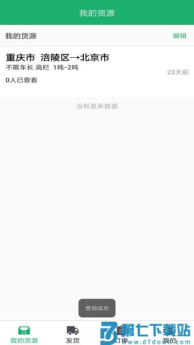 车运宝司机版 v2.0.3 0
