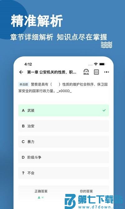 消防设施操作员练题狗最新版 v3.2.0.1 安卓版 3