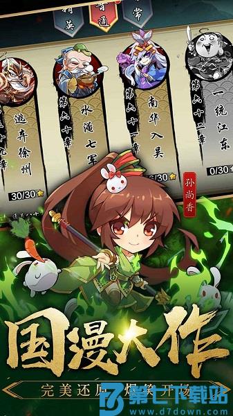 三国英雄传奇手游 v2.4 安卓版 4