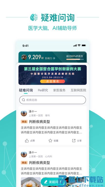 大专家医生平台下载