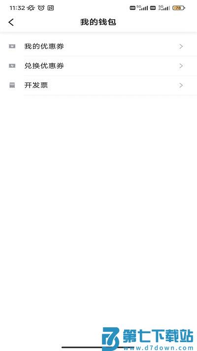 沛途出行app官方版 v5.60.5.0001 2