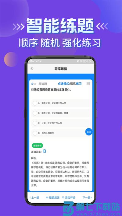 公安执法考证学知题app v3.2 安卓版 2