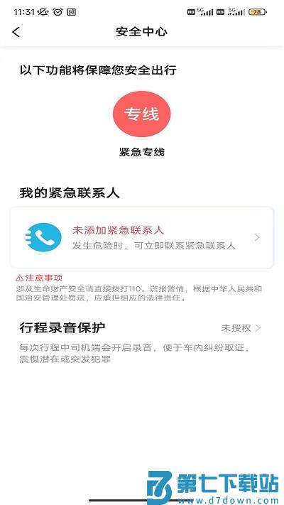 沛途出行app官方版 v5.60.5.0001 0