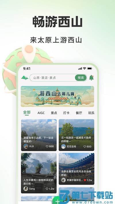 游西山app v1.0.4 0