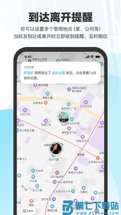 微微随行app v1.1.10 1