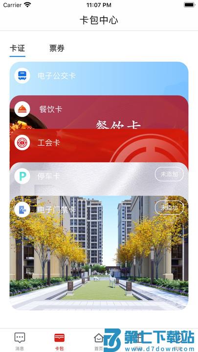 荆门市民卡最新版(i荆门) v2.5.5 安卓手机版 0