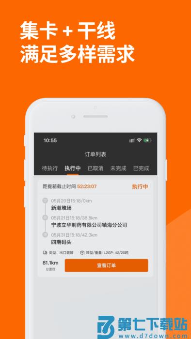 云柜宝司机端app v2.1.3 3