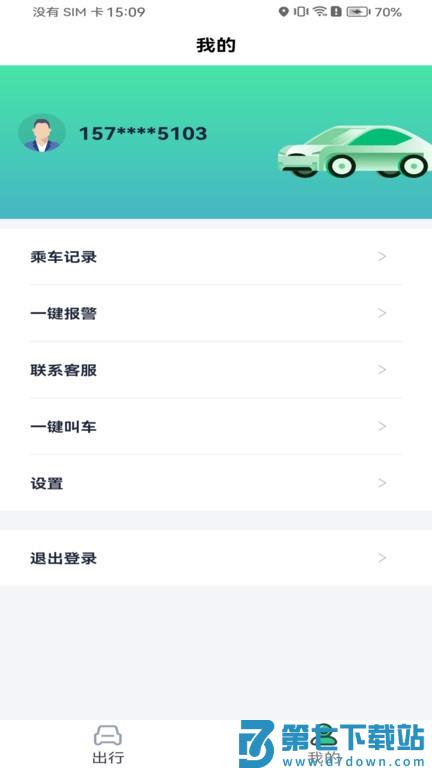拼哒出行app v1.1.8 0