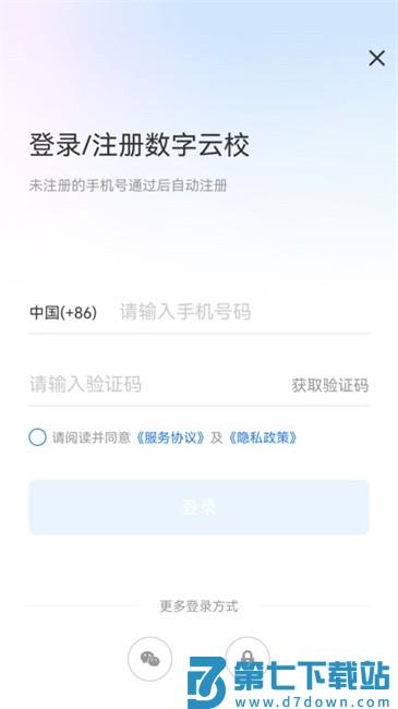 数字云校saas平台 v1.6.49 安卓版 1