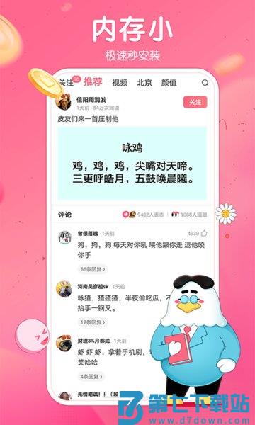 皮皮虾极速版下载安装