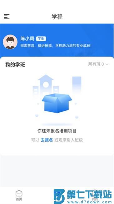 数字云校saas平台 v1.6.49 安卓版 2