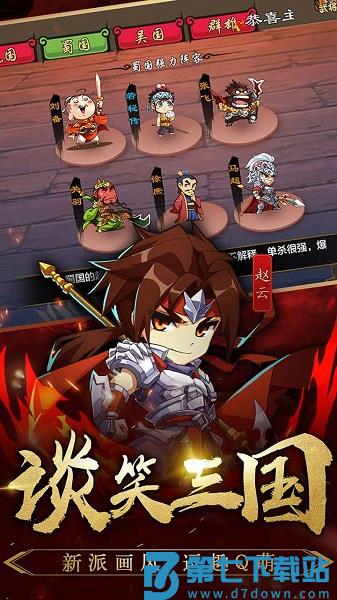 三国英雄传奇手游 v2.4 安卓版 0