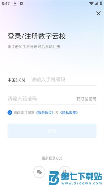 数字云校平台 数字云校客户端