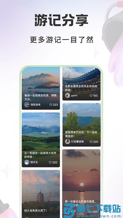 游西山app v1.0.4 2