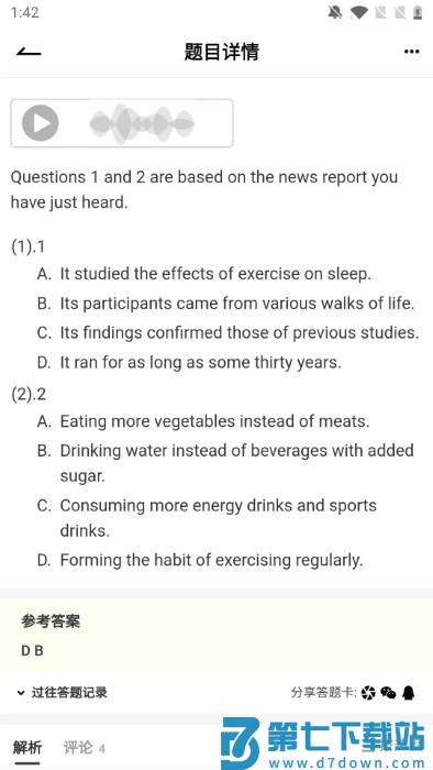 趁东风软件下载