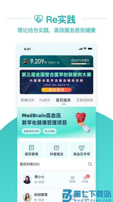 大专家医生版app官方版 v10.0.11 安卓版 3